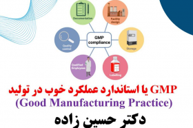 کارگاه آموزشی اصول GMP در واحد های تولیدی برگزار شد.