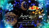 عید سعید فطر بر شما مبارک